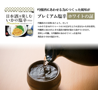SB0206　yamagata made 詰合せセット(船凍いかの刺身と塩辛2種セット) 化粧箱入