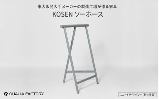 天板をのせると作業台やテーブルになるソーホース【KOSEN】(スエードライトグレー)