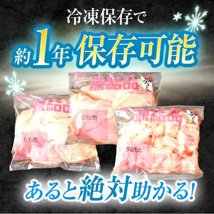 【長崎県産】長崎夢みどり鶏もも肉1kg×3P・むね肉1kg×2P・手羽元1kg×3P8kgセット / 鶏肉 もも もも肉 むね むね肉 手羽 手羽元 / 諫早市 /西日本フード株式会社 [AHAV00