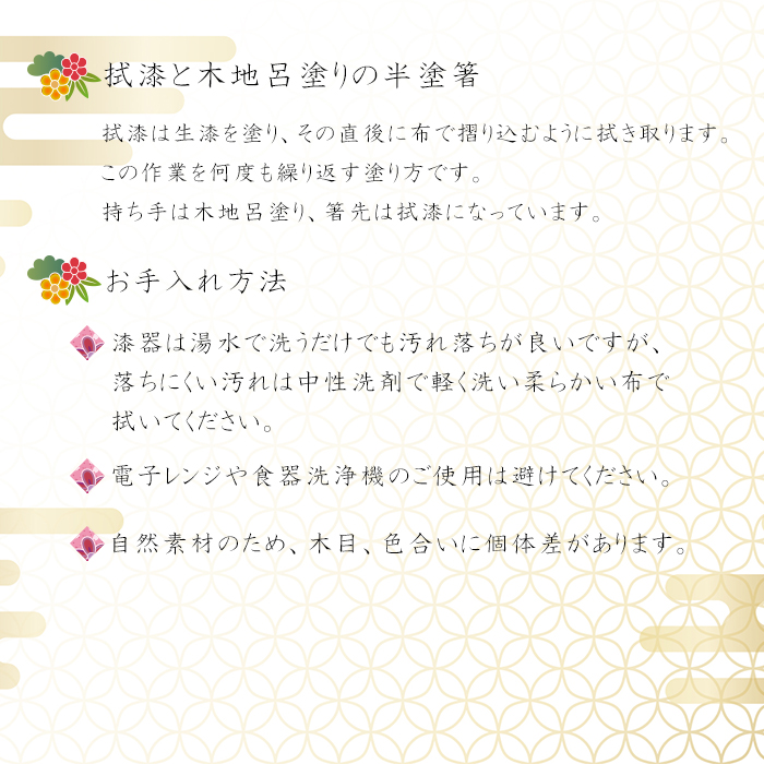 漆器 半塗箸 1膳 【浅野奈生】 ／ 漆塗り はし お箸 上品 シンプル