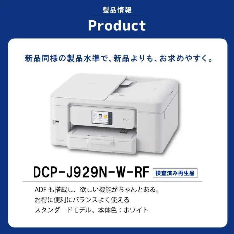 プリンター【ブラザー検査済再生品】 白 プリンター 家電 E2223
