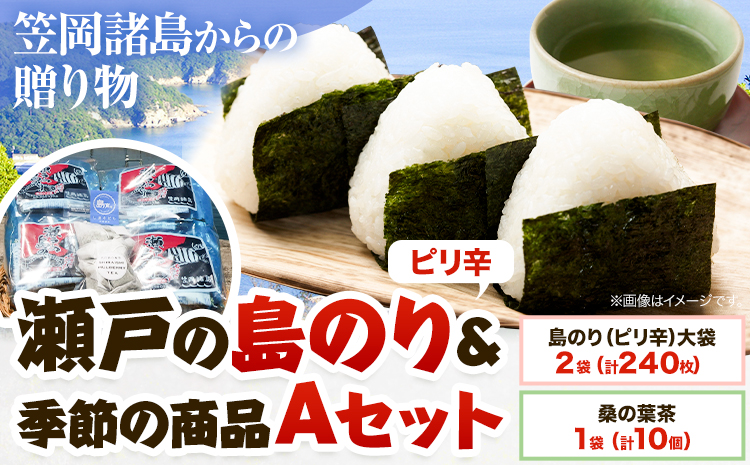 笠岡諸島からの贈り物「瀬戸の島のり（ピリ辛）」&季節の商品　Aセット---A-134---