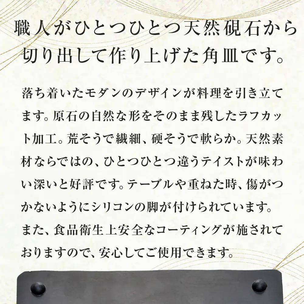 【雄勝石】石皿230×140ラフカット 2枚組 雄勝石 玄昌石 食器 角皿 スレートプレート 天然石 黒 雄勝硯生産販売協同組合