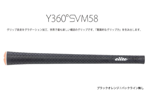 Y360SVM58 バックライン無ブラック/オレンジ5本セット〈グリップ表皮をグラデーション加工、世界で最も新しい構造のグリップ〉