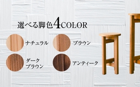 低くて小さなスツール  | 1脚 幅24cm 奥行24cm 高さ43cm スツール 椅子 イス 腰掛 腰掛け チェア 丸椅子 丸いす 円形 家具 インテリア オシャレ おしゃれ 木製 茨城県 守谷市