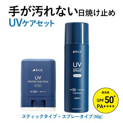 ふるさと納税 泉佐野市 UVスプレー60g UVスティック15g 各1個セット SPF50+ PA++++ G2843