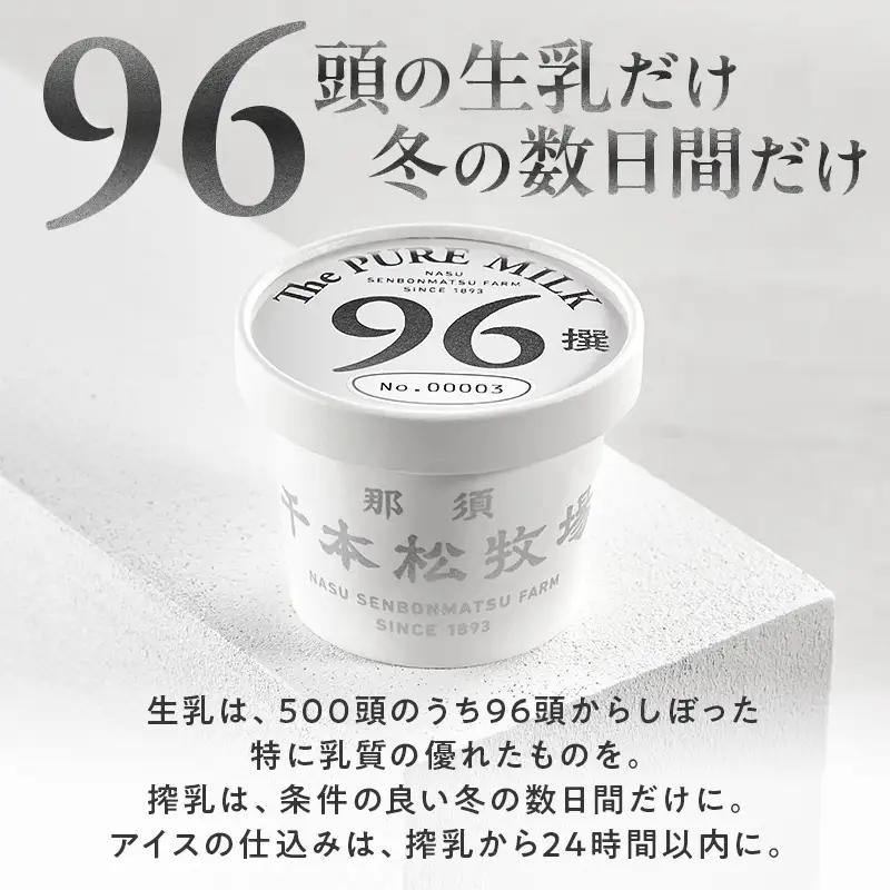 【千本松牧場】96撰 10個セット 【TVで紹介されました！】 ns025-021-10