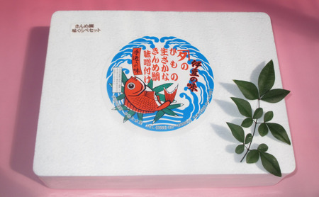 伊豆の味 かねた水産自慢のきんめ鯛漬け魚3種類、味比べセット 金目鯛 キンメダイ 味噌漬け 粕漬け 西京漬け