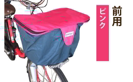 HelloAngel 2段式かごカバー(通常サイズ)前用 ピンク [0797]