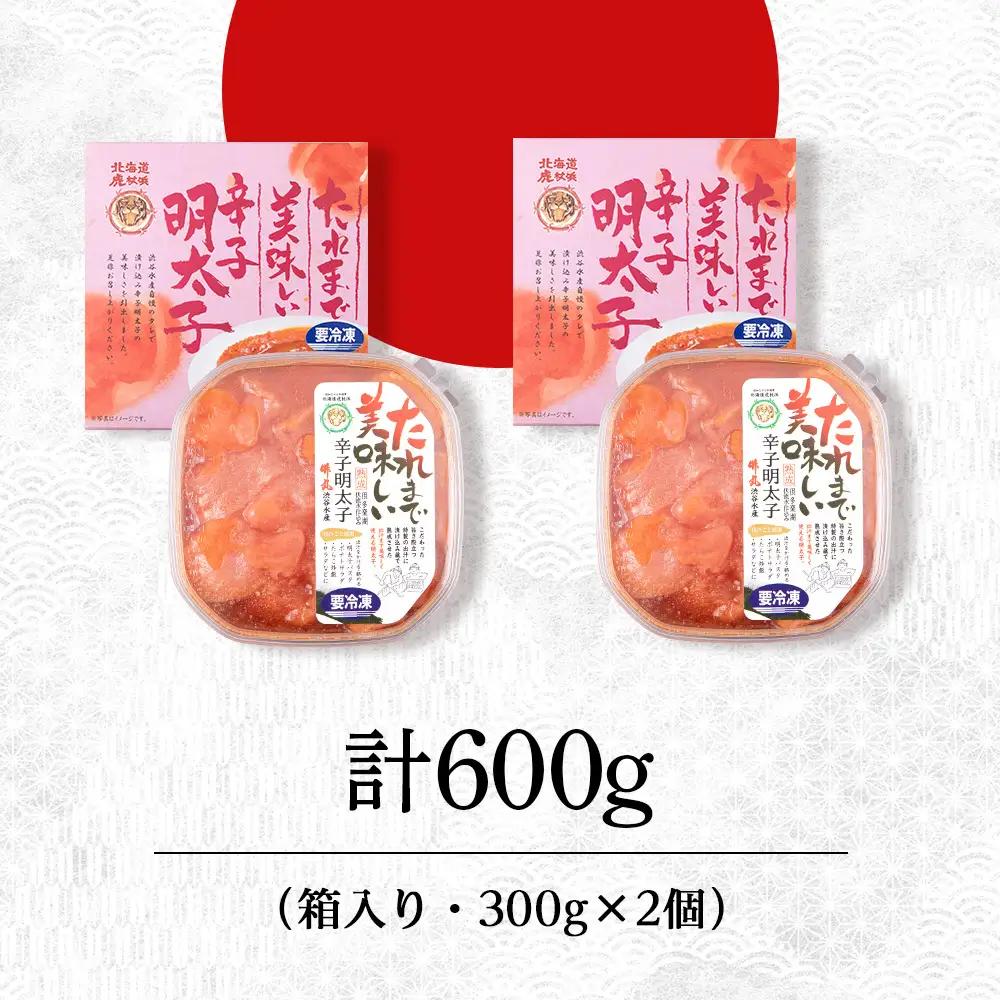 たれまで美味しい 明太子 300g ×2個 AK093