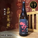 【ふるさと納税】古伊万里「前」純米酒　一升瓶 D220【佐賀地酒 酒 お酒 晩酌 日本酒 辛口 やや辛口 1800ml 古伊万里 さき 冷酒 冷や ぬる燗 父の日 お中元 御中元 ギフト 贈り物 嗜好品】