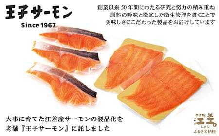 北海道産 スモークサーモンと切り身セット ［スモーク100g（50g×2P）&切り身60g×3切れ（個包装）／化粧箱］　王子サーモン　北海道江差産トラウトサーモン　純国産ブランドサーモン『江さしっ子 
