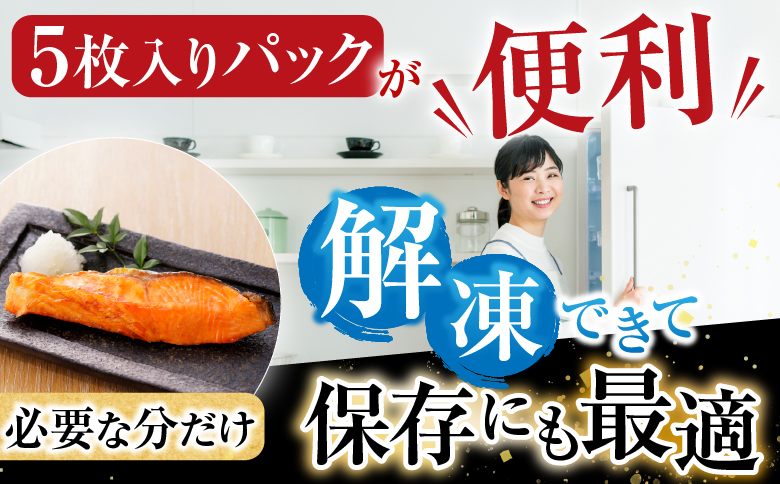 根室海鮮市場＜直送＞無添加甘塩天然秋鮭5切×6P(計30切、約1.5kg) A-28006