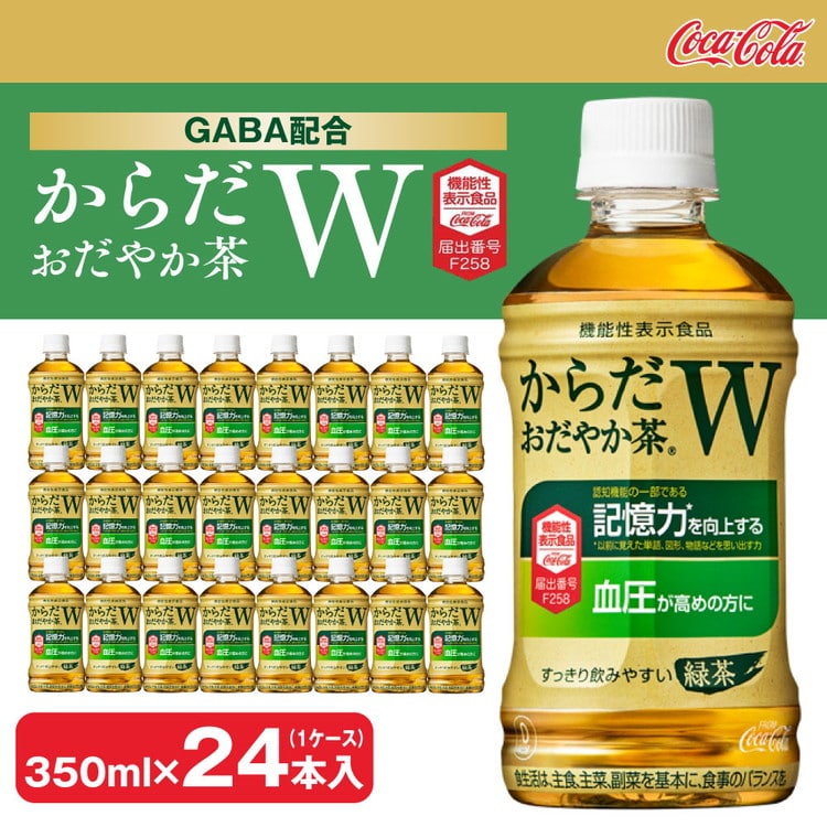 からだおだやか茶W350mlペットボトル×24本(1ケース)