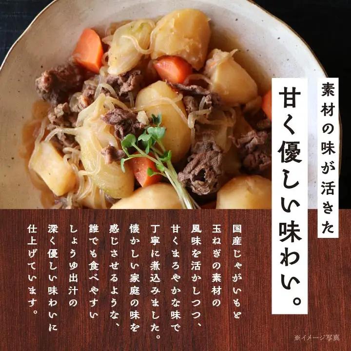 肉じゃが 大容量 1kg【株式会社美女来】
