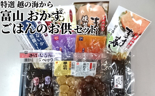 
            [№5683-0077]特選セット「越の海から」
          