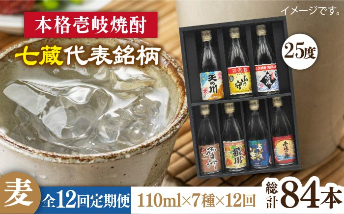 
            【全12回定期便】壱岐紀行 25度 七蔵セット [JDB203]   100000 100000円 10万円
          