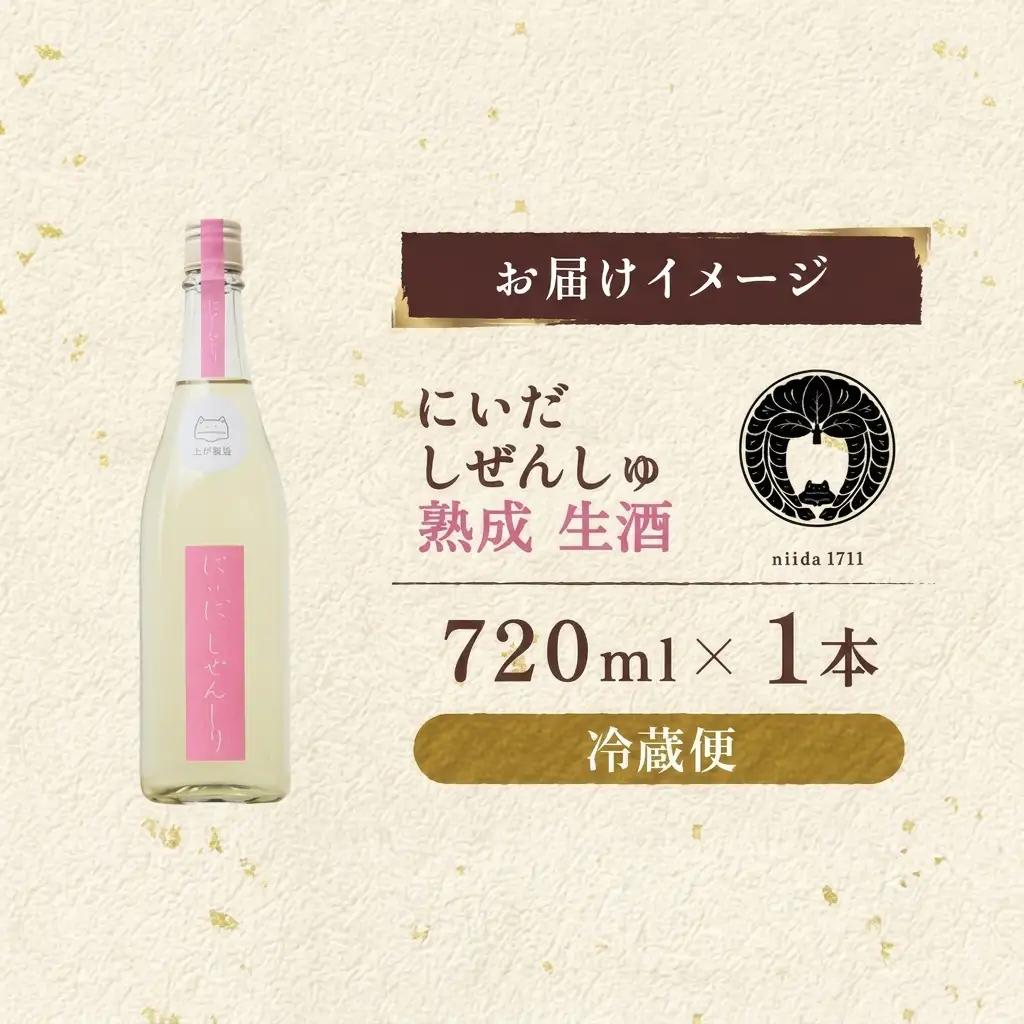 日本酒 にいだぜんしゅ 720ml×1本 純米 仁井田本家 日本酒