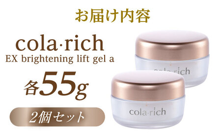 コラリッチ EX ブライトニングリフトジェルa 55g×2個セット コラリッチ オールインワンジェル リフトジェル スキンケア 美容 乾燥肌 年齢肌 ハリ 保湿 透明感 島根県雲南市/キューサイ株式会