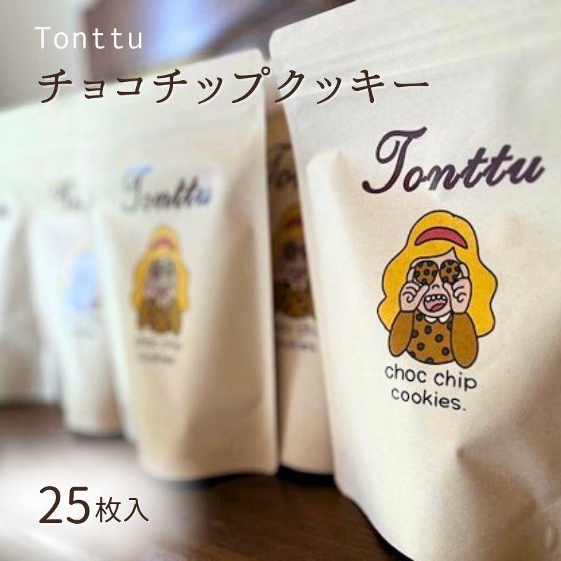 チョコチップクッキー　お菓子 おやつ 焼き菓子 クッキー Tonttu 三重県 名張市