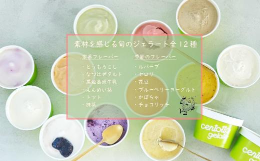 定番の6味に、信濃町の豊かな四季を感じる季節の6味を加えた、全12種の贅沢なセットです。