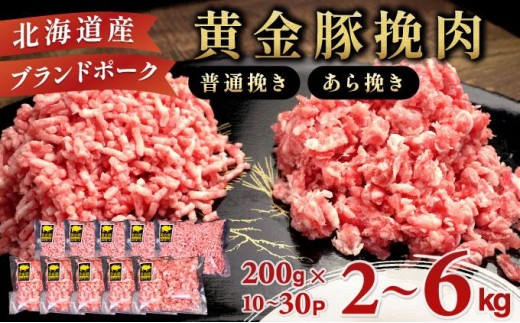 伊達産黄金豚挽肉 2.2kg【200g×11パック】（普通挽き又はあら挽き）