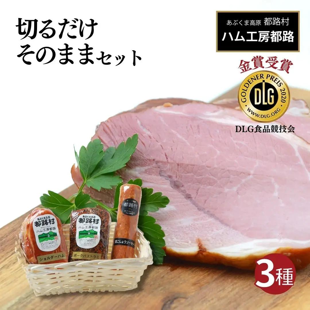 ハム ソーセージ 切るだけ3種セット 肉 豚肉