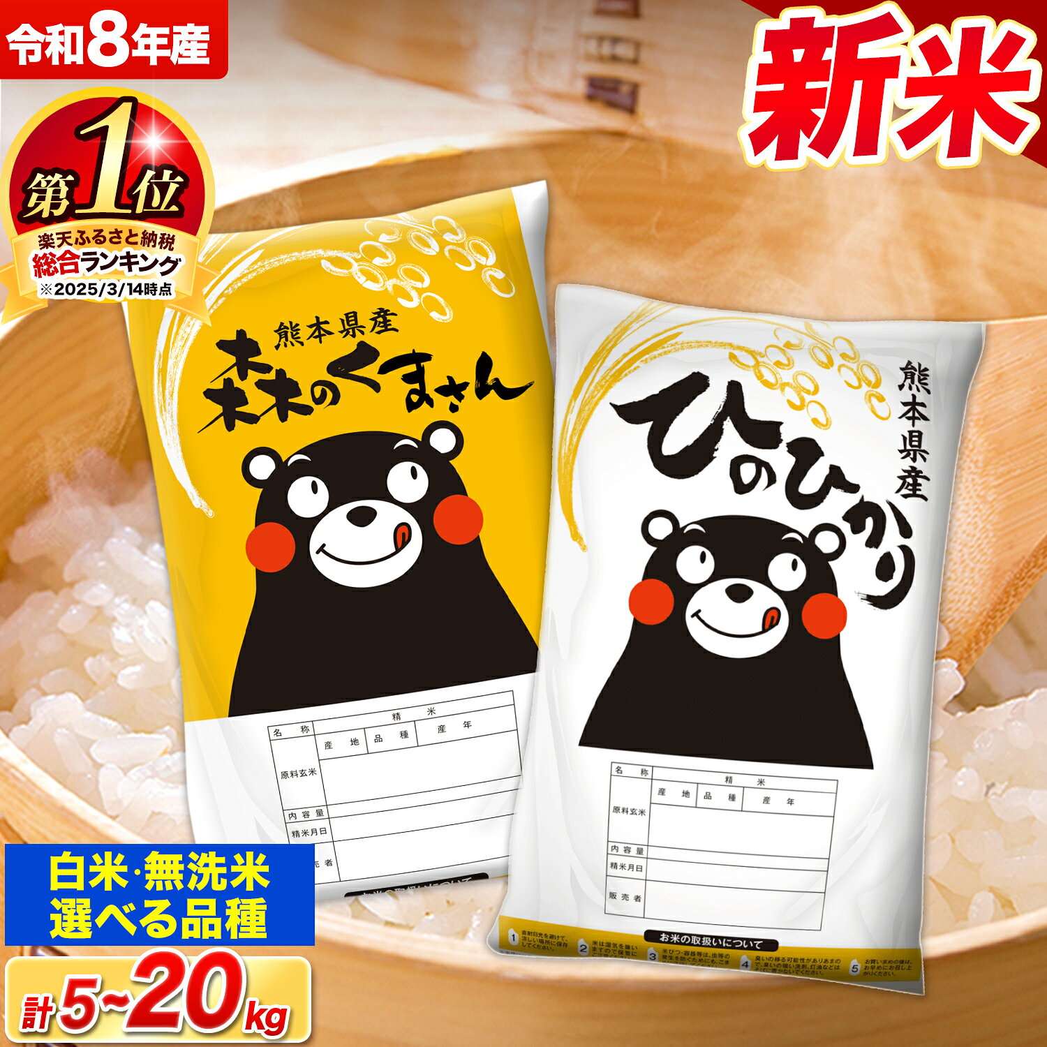 【ふるさと納税】米 令和8年産 新米 無洗米 白米 ひのひかり 森のくまさん 送料無料 定期便 米 選べる 品種 内容量 5kg 10kg 20kg 食べ比べ ヒノヒカリ 熊本県産(長洲町産含む) お米 《出荷時期をお選びください》長洲町 ふるさとのうぜい