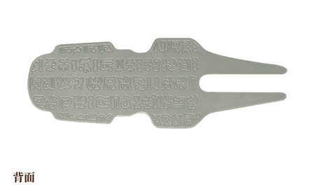 グリーンフォーク MOAI FORK 【PAGAINCA TOOLS】 瑞浪市 / ジオニック ゴルフ ギフト 高級[AZBQ142]