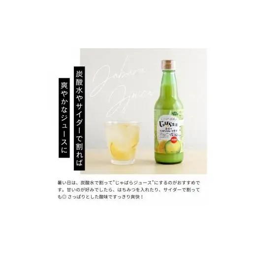 N024　青搾りじゃばらストレート果汁３６０ｍｌ