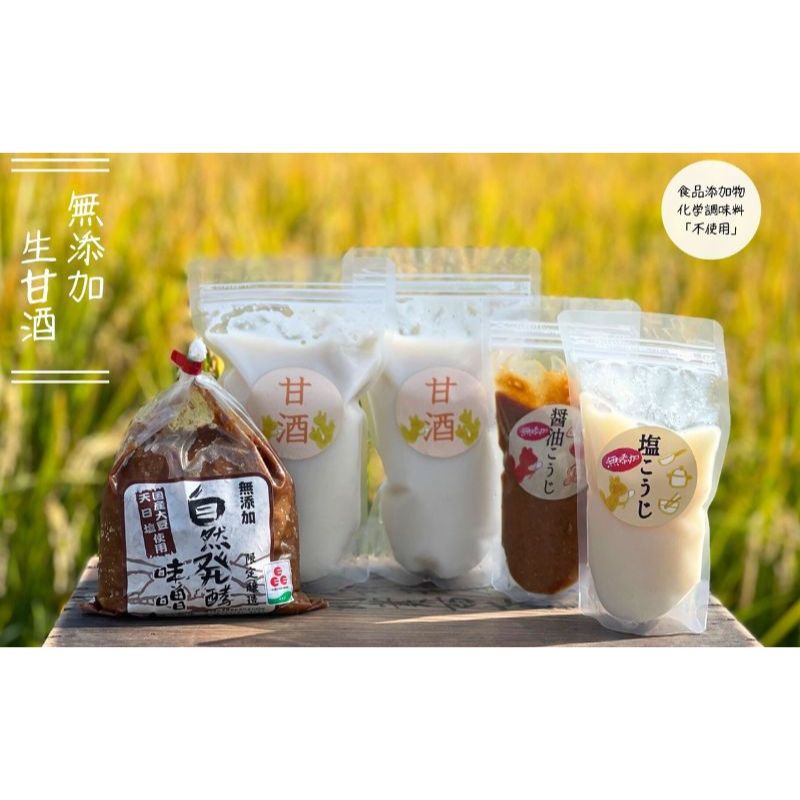 【ふるさと納税】金杉糀屋の"生"甘酒(小)2パック、塩糀、醤油糀、味噌セット☆塩・醤油糀のオススメアレンジレシピ付き 加工食品 飲む点滴 生甘酒 甘み コク のどごし 酸味 ノンアルコール フレッシュ 調味料