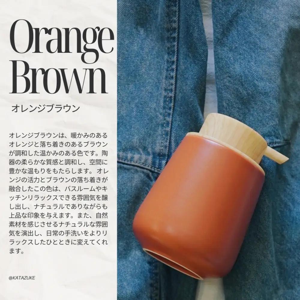 泡ソープ美濃焼ディスペンサー ＜オレンジブラウン＞木製コースター付き