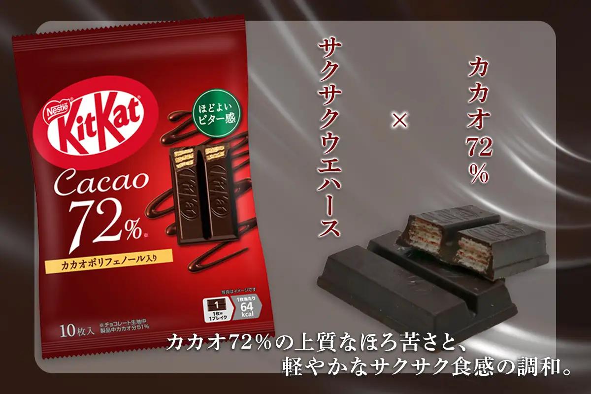 ネスレ キットカット カカオ72% 14袋×2ケース (合計280枚) チョコレート 菓子 ウエハース [2115]