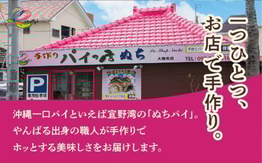 手作りパイ5種の詰め合わせ30個セット | 手作りパイの店ぬち | 田芋 紅芋 抹茶あずき 黒ゴマ チョコ | 沖縄 お取り寄せ スイーツ おやつ 和菓子 焼き菓子 お菓子 菓子 おかし お土産 ギフ