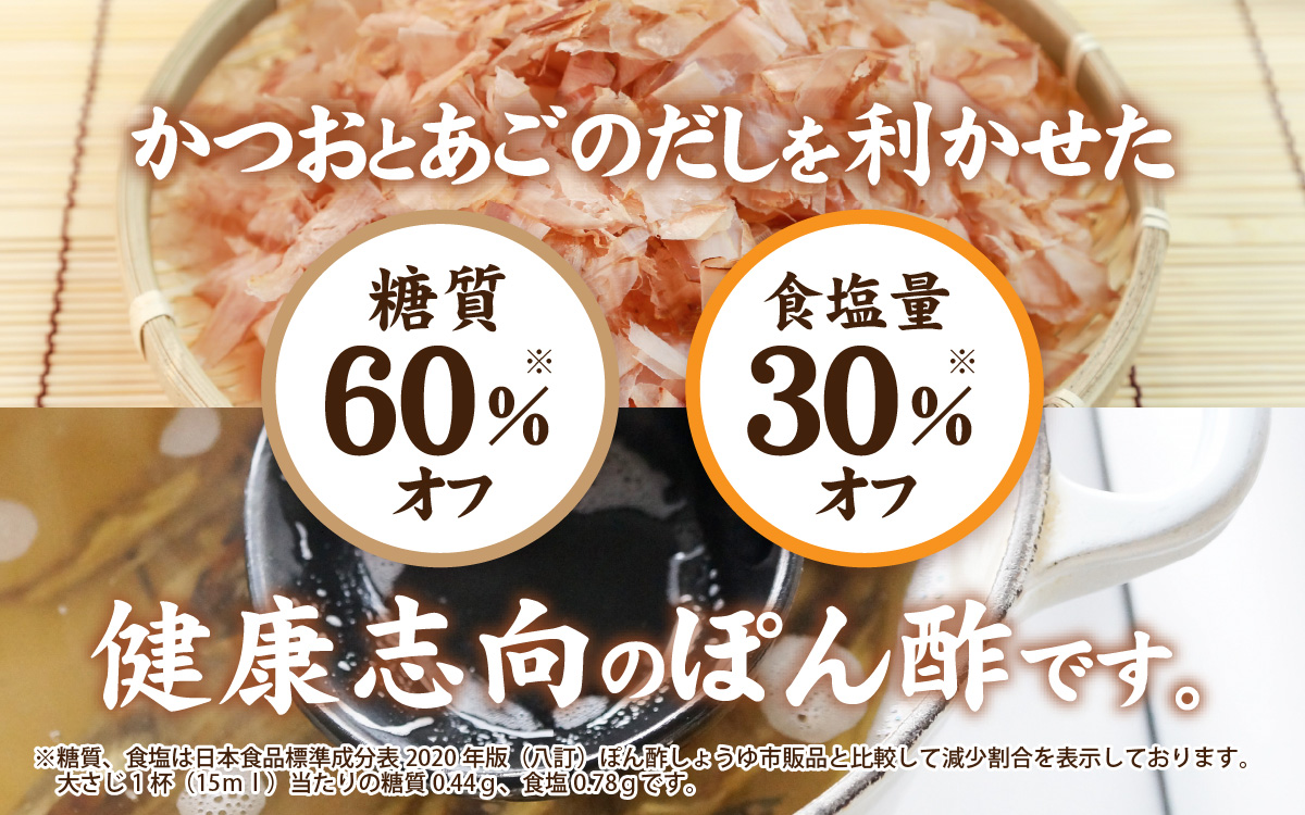 日の出みりん 糖質オフ・減塩だしぽんず 360ml/12本入【 料理 調味料 ぽん酢 かつお あごだし お鍋 冷しゃぶ 冷奴 サラダ 焼き魚 餃子】
