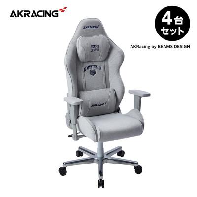 ふるさと納税 和泉市 AKRacing by BEAMS DESIGNモデル 4台セット【複数個口で配送】