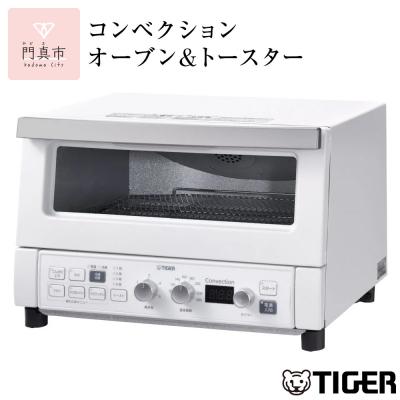ふるさと納税 門真市 タイガー魔法瓶 コンベクションオーブン&amp;トースター KAV-A130WM マットホワイト