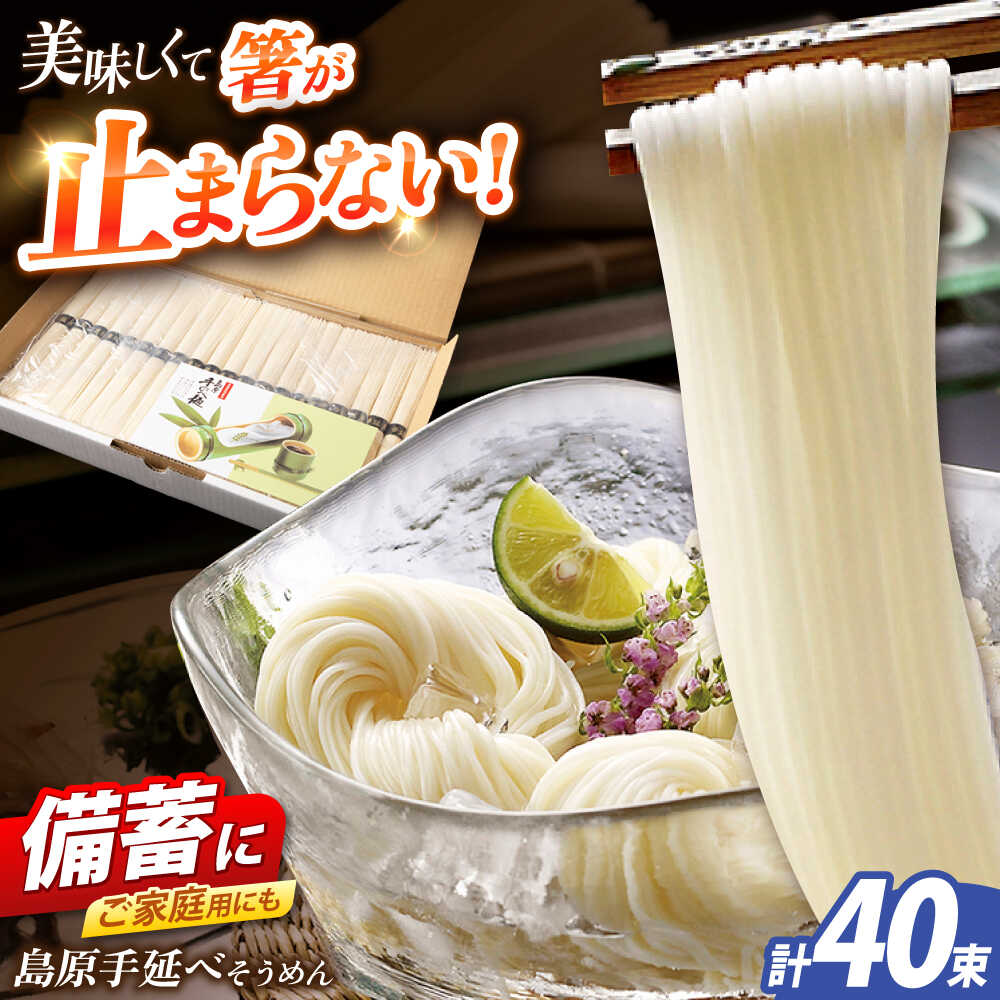【ふるさと納税】島原手延べそうめん　2kg（50g×40束）/ 素麺 ソーメン 乾麺 / 南島原市 / 大平製麺[SGH003]