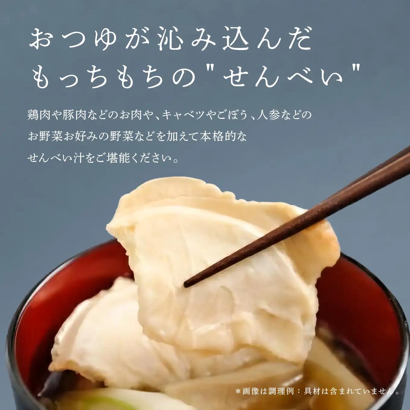 味の海翁堂 ＜八戸せんべい汁研究所公認＞ 名物せんべい汁 4人前 4個セット 合計16人前 手焼き 南部煎餅 青森県 八戸市