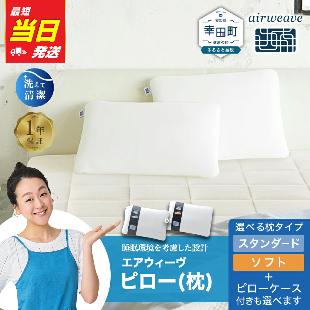 エアウィーヴ ピロー ( スタンダード ・ ソフト )