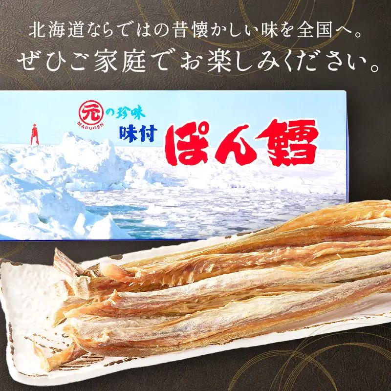《7営業日以内に発送》ぽん鱈300g 2個 ( ぽん鱈 珍味 すけそう鱈 鱈 生 乾燥 乾き物 おつまみ 箱入り おやつ )【018-0014】