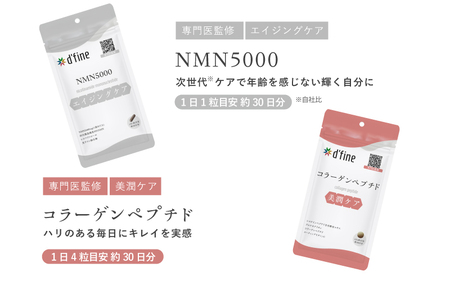 d’fine NMN5000・コラーゲンペプチド 1ヶ月セット〈年齢が気になる方の毎日の体調管理に！〉