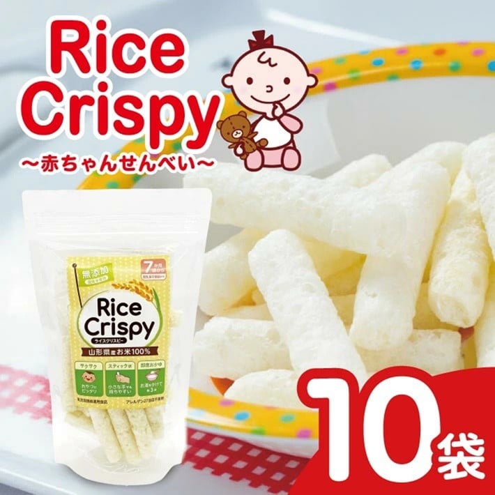 
            赤ちゃん 離乳食 おやつ 無添加 せんべい 10袋 ライスクリスピー うるち米 お菓子 菓子 米菓 手軽 砂糖 加工でんぷん 不使用 子ども キッズ 子育て おかゆ 安心 安全 家族 家庭 時短 酒田米菓 山形 酒田 SA2825
          