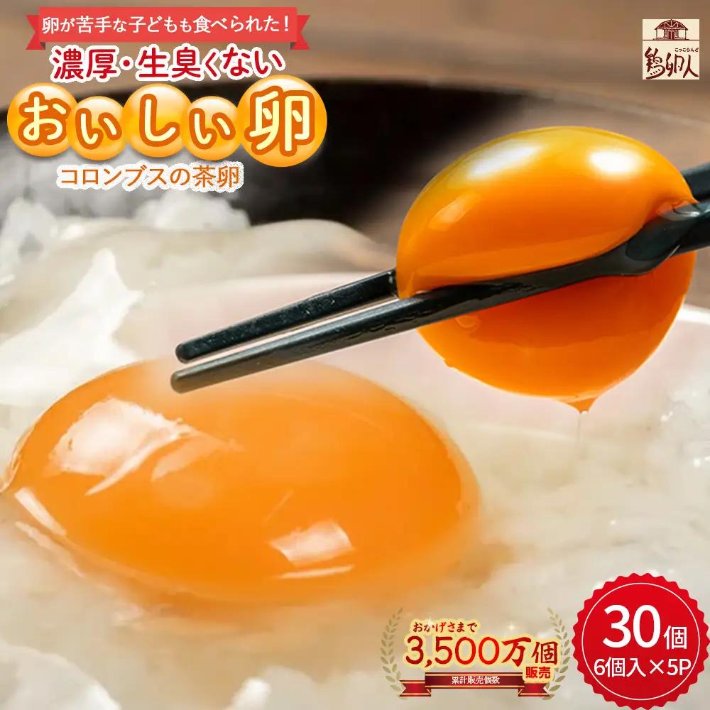 植物性のエサしか食べさせないから違いが出る！卵 6個×5P
