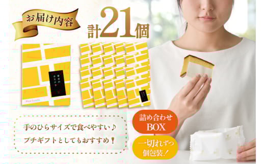カステラ 個包装 幸せの黄色いカステラ 38g 21個 詰合わせ [長崎カステラセンター心泉堂 長崎県 東彼杵町 hs42bag180027] 和菓子 かすてら 長崎 お菓子 おやつ