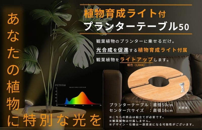 植物育成ライト付き プランターテーブル 50 099H3465