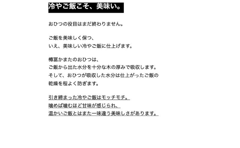 秋田杉 あさいおひつ （二・三合用）樽冨かまた