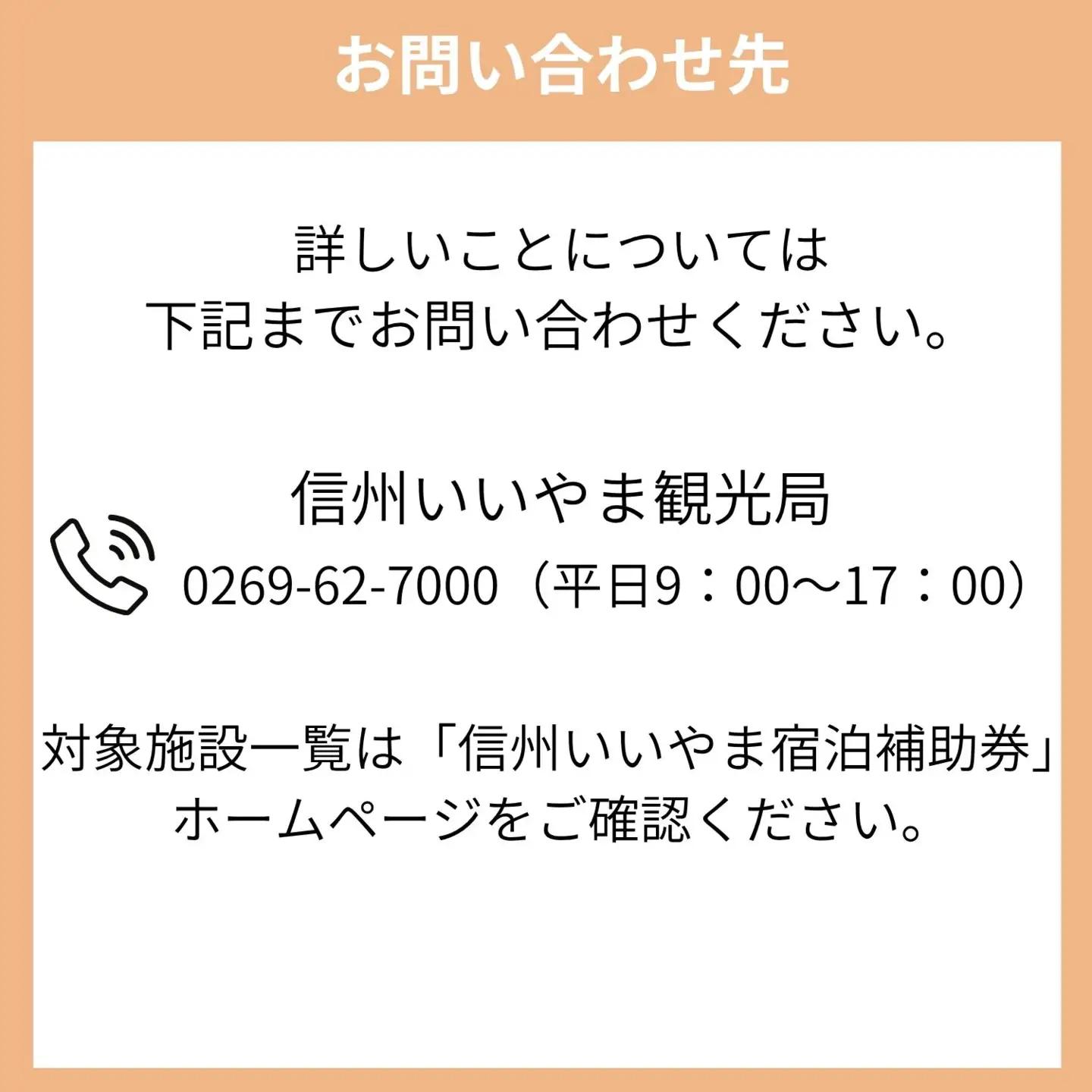 信州いいやま 宿泊補助券 18,000円分 信州飯山 宿泊補助券 T-3