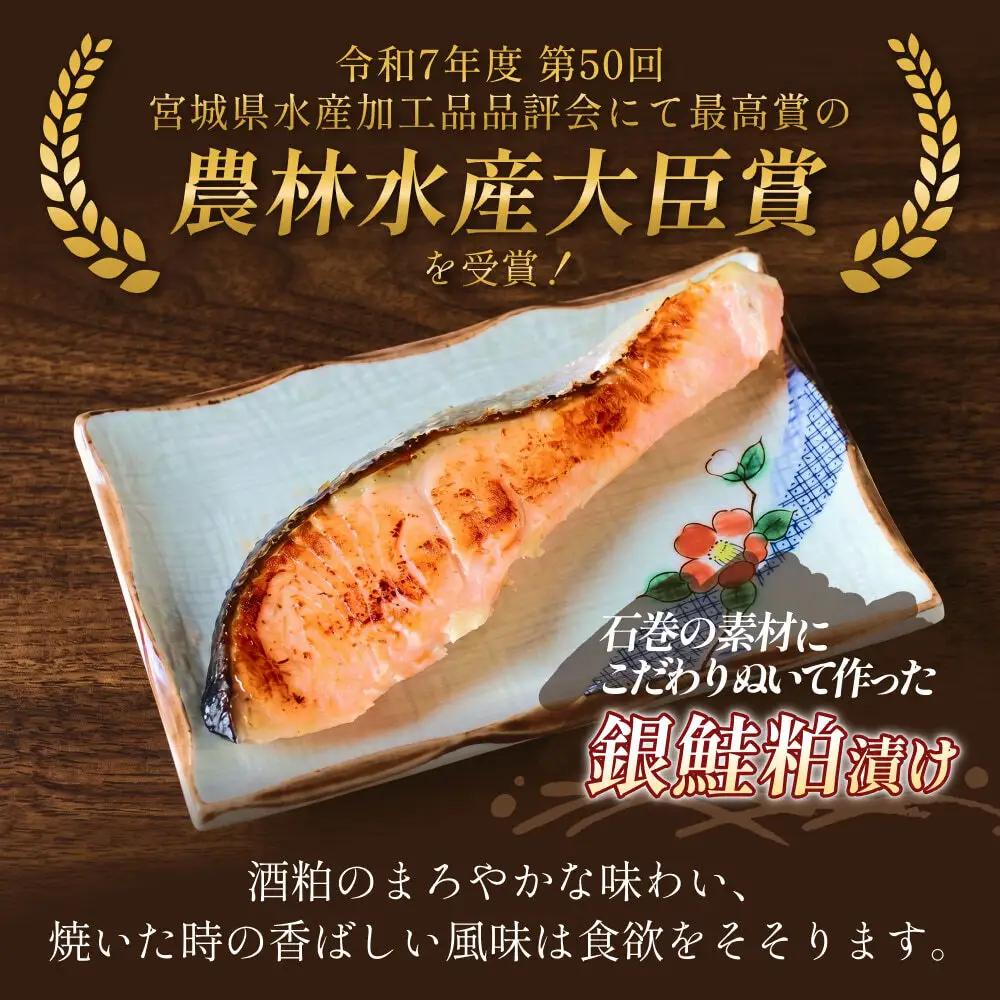 金華 銀鮭 本仕込み 粕漬 ( 2切入 × 3P ) 鮭 さけ サケ しゃけ 金華ぎん 粕漬け かす漬け 漬魚 魚介 魚介類 宮城県 石巻市 宮城 石巻