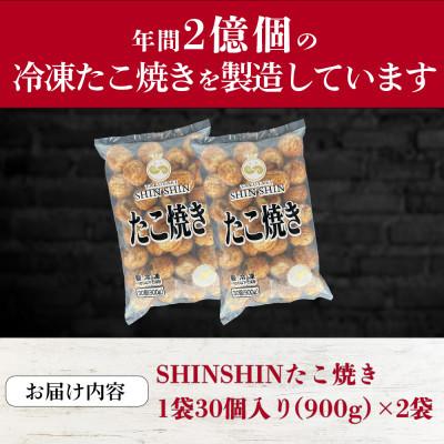 ふるさと納税 豊前市 【毎月定期便】巨大たこ入りSHINSHINたこ焼き(30個入2袋)全12回 |  | 03